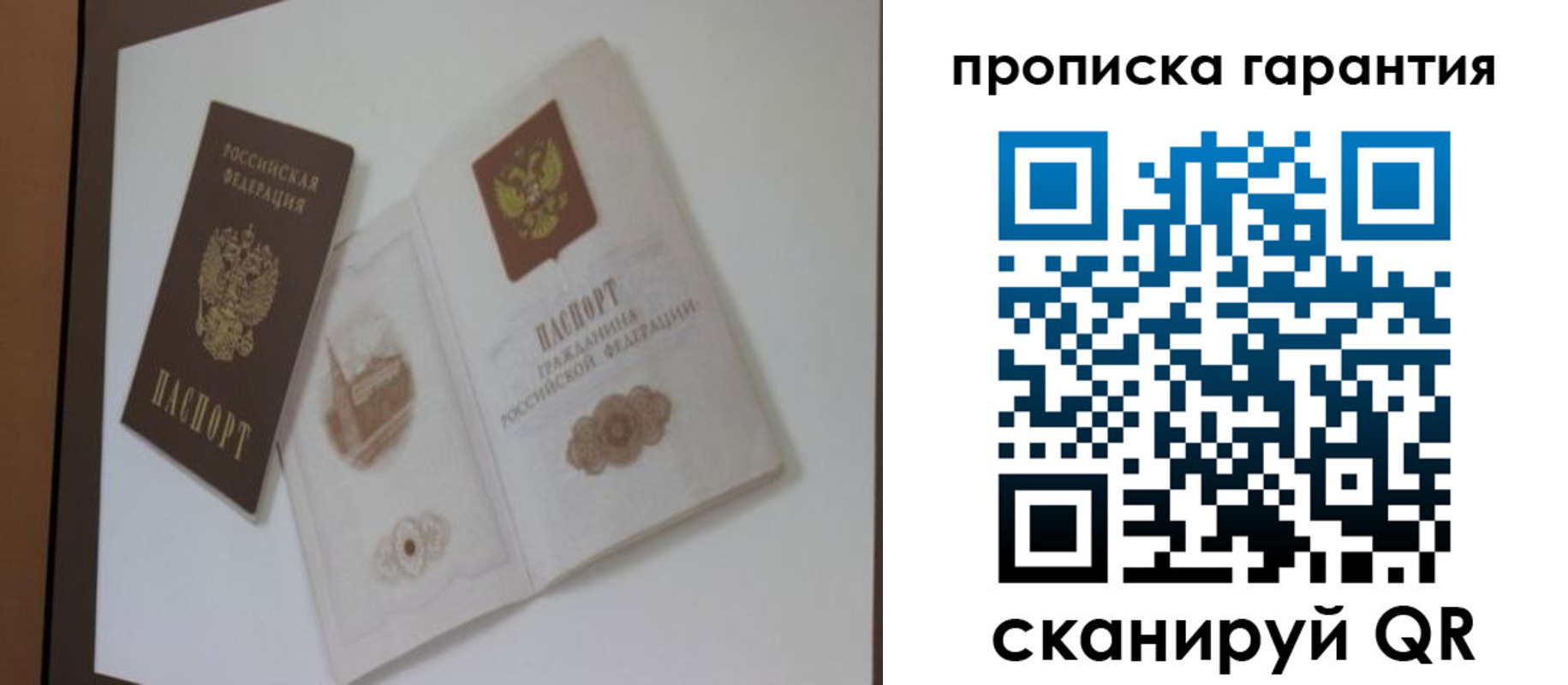 прописка в Лакинске