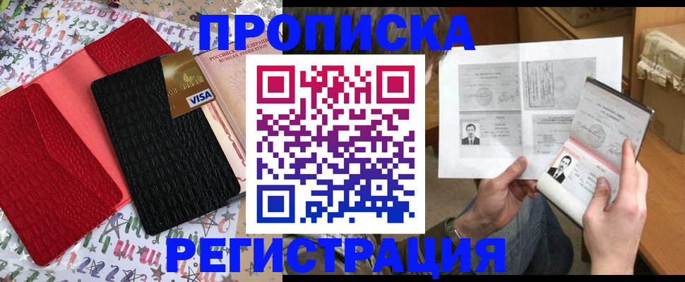 прописка поиск в Лакинске
