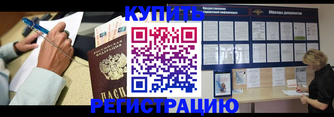 временная регистрация в квартире в Лакинске
