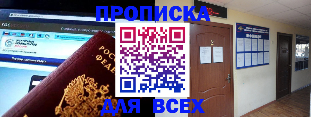 временная регистрация для школы в Лакинске