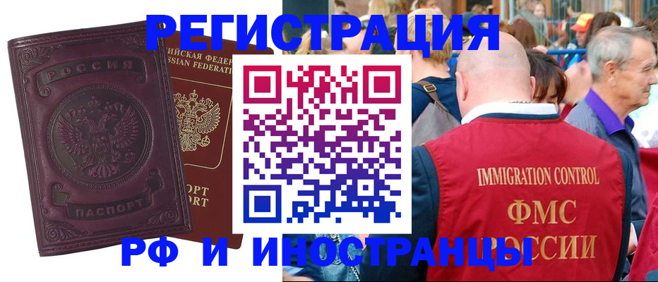 временная регистрация для всех в Лакинске