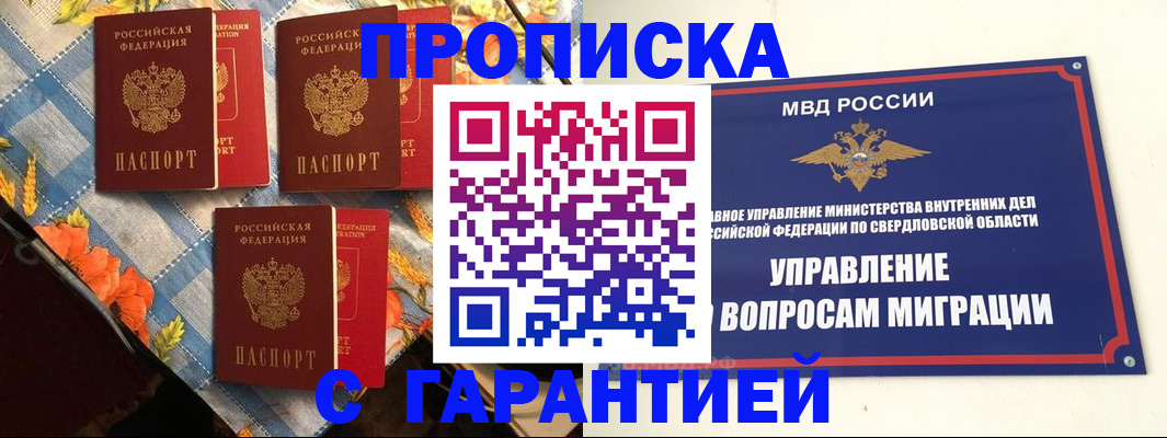 временная регистрация недорого в Лакинске