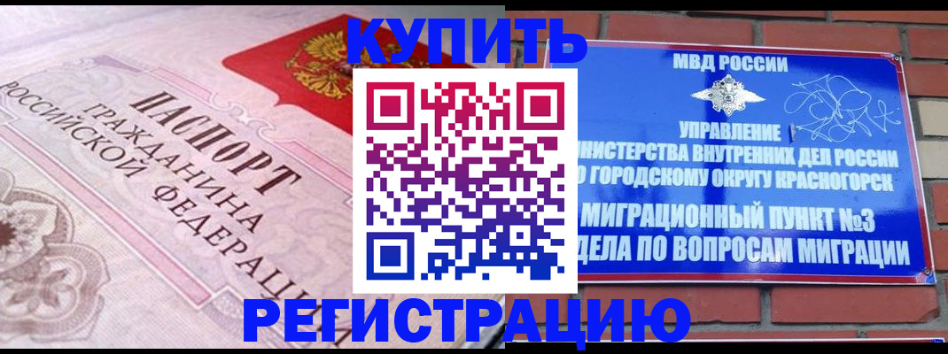 прописка в квартире в Лакинске