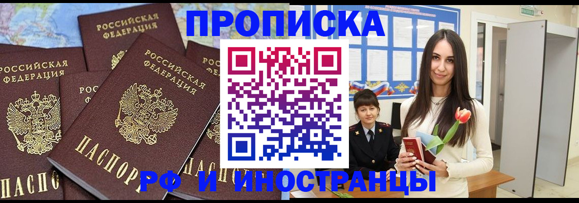 временная регистрация купить в Лакинске